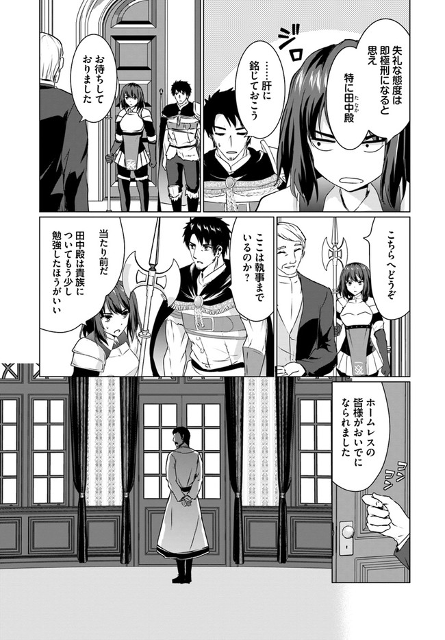 ホームレス転生 異世界で自由すぎる自給自足生活 Chap 18.1 - Next Chap 19.1