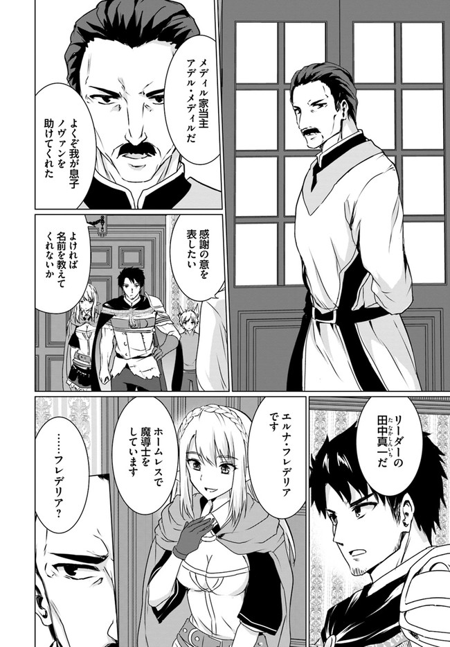 ホームレス転生 異世界で自由すぎる自給自足生活 Chap 18.1 - Next Chap 19.1