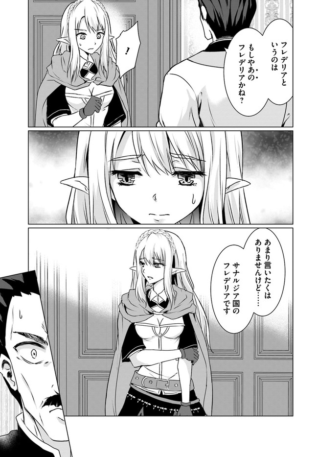 ホームレス転生 異世界で自由すぎる自給自足生活 Chap 18.1 - Next Chap 19.1
