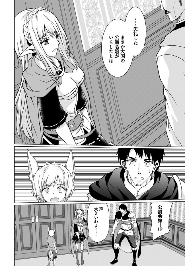 ホームレス転生 異世界で自由すぎる自給自足生活 Chap 18.1 - Next Chap 19.1