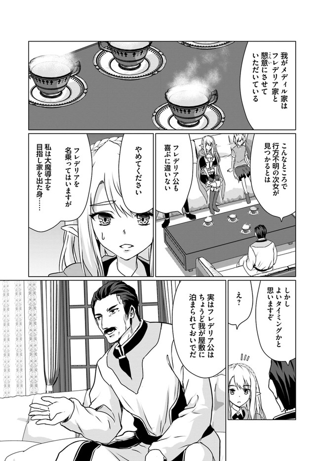 ホームレス転生 異世界で自由すぎる自給自足生活 Chap 18.1 - Next Chap 19.1
