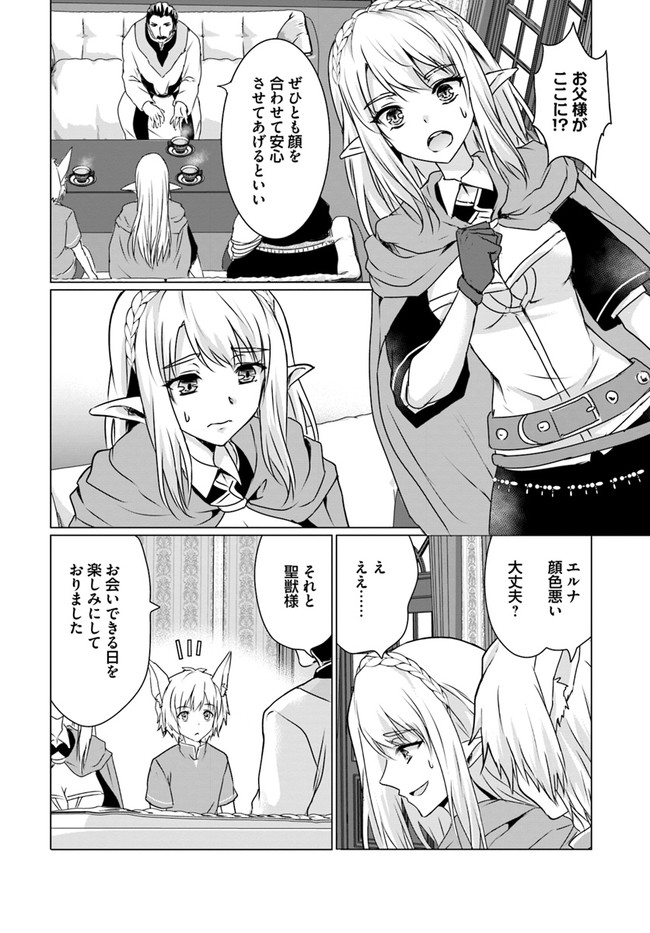 ホームレス転生 異世界で自由すぎる自給自足生活 Chap 18.1 - Next Chap 19.1