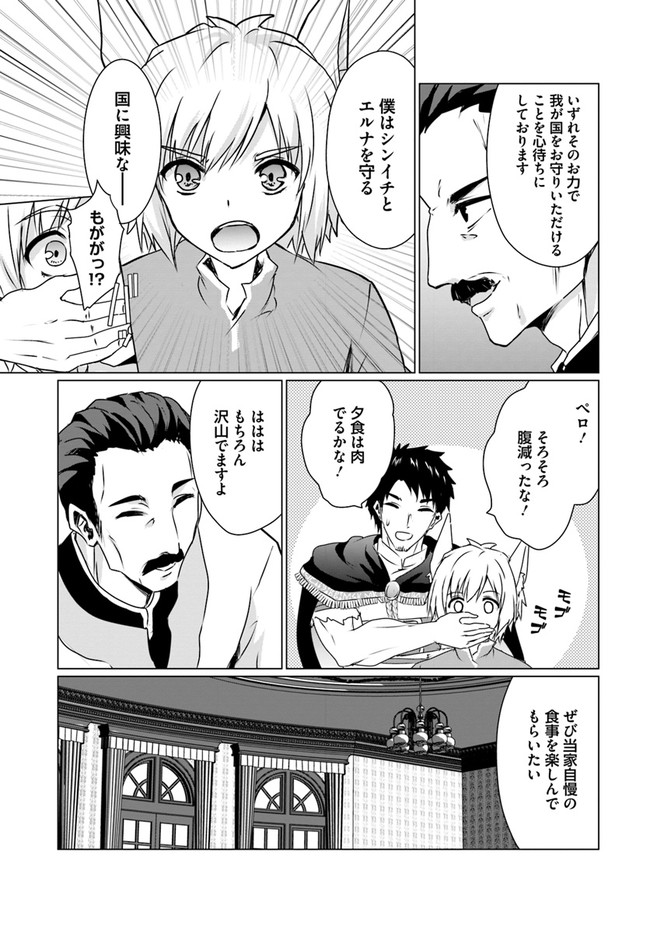 ホームレス転生 異世界で自由すぎる自給自足生活 Chap 18.1 - Next Chap 19.1