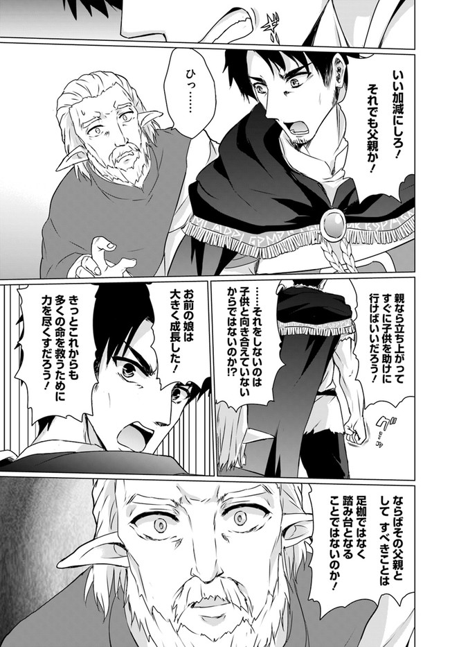 ホームレス転生 異世界で自由すぎる自給自足生活 Chap 18.2 - Next Chap 19.2