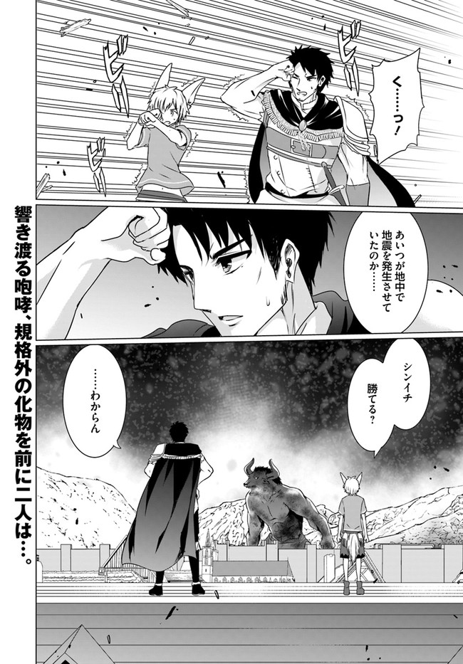 ホームレス転生 異世界で自由すぎる自給自足生活 Chap 18.2 - Next Chap 19.2