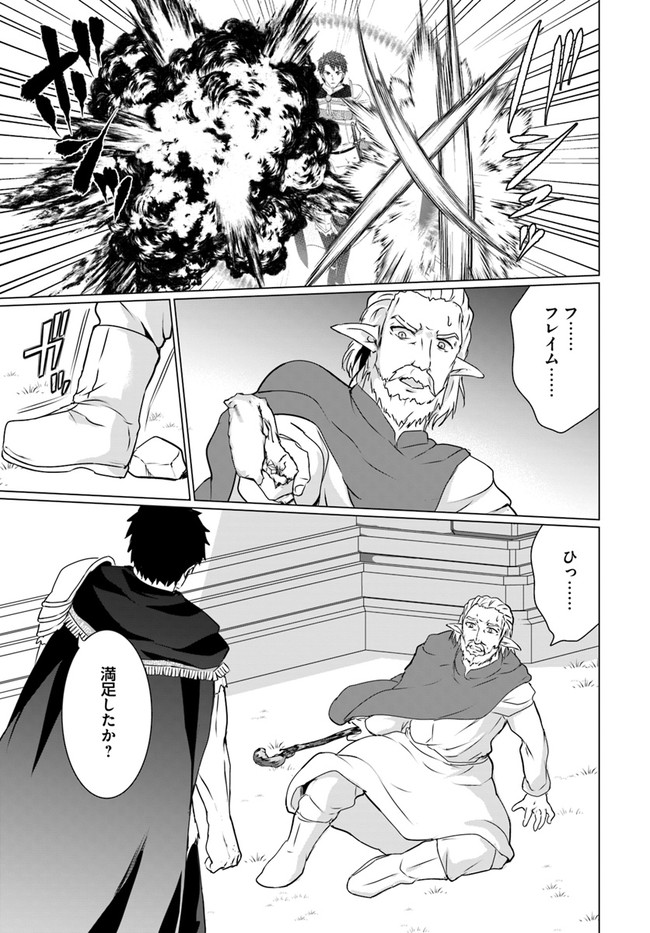 ホームレス転生 異世界で自由すぎる自給自足生活 Chap 18.2 - Next Chap 19.2