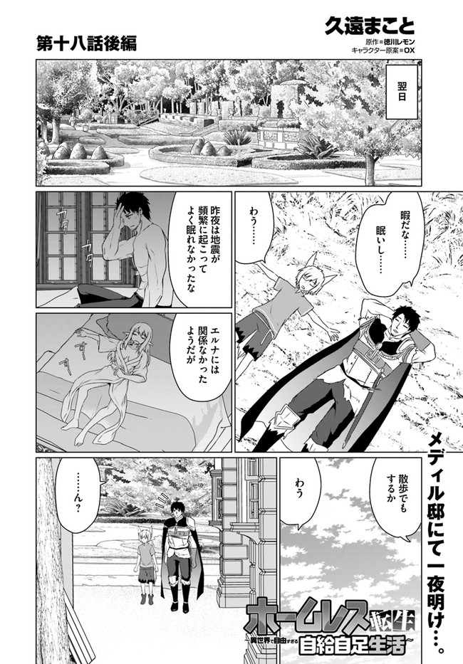 ホームレス転生 異世界で自由すぎる自給自足生活 Chap 18.2 - Next Chap 19.2