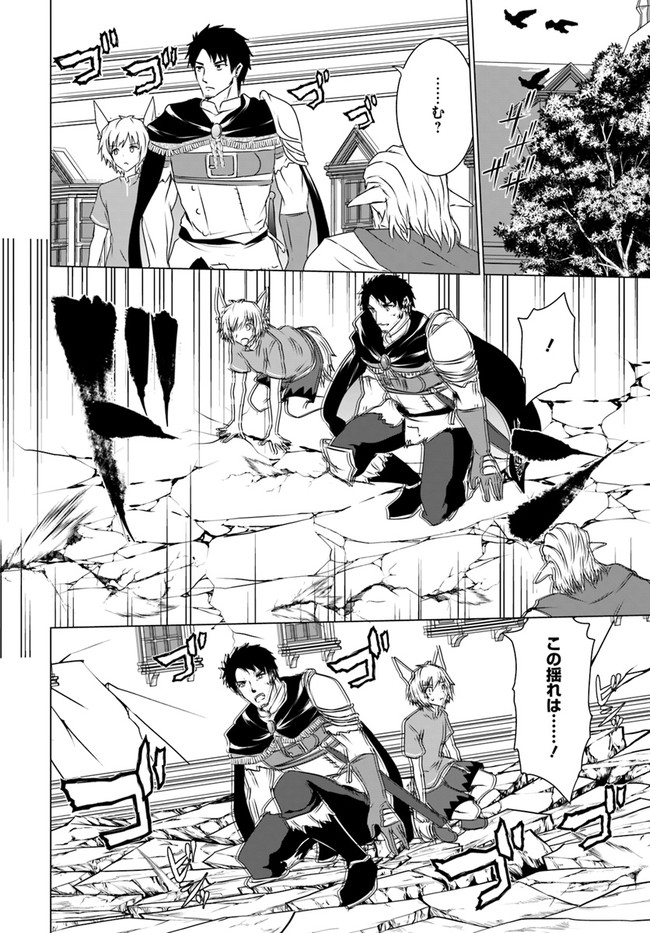ホームレス転生 異世界で自由すぎる自給自足生活 Chap 18.2 - Next Chap 19.2
