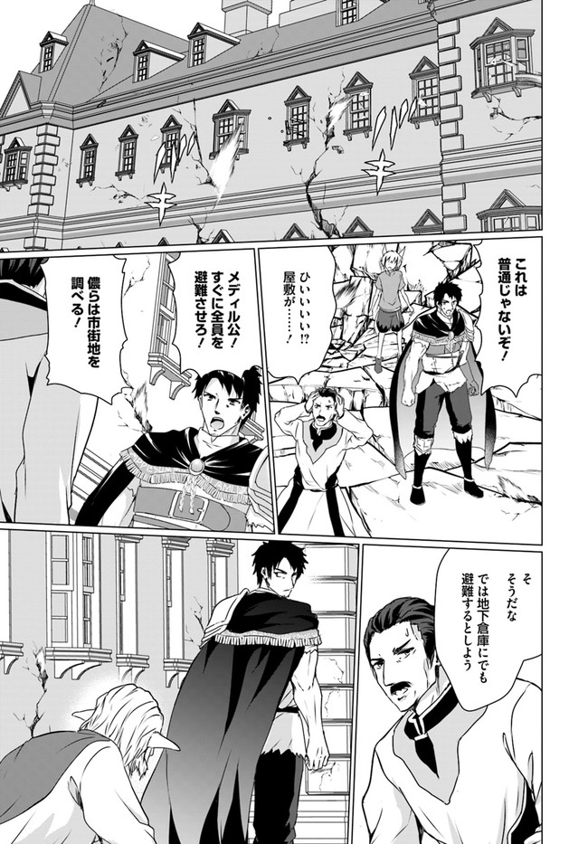 ホームレス転生 異世界で自由すぎる自給自足生活 Chap 18.2 - Next Chap 19.2