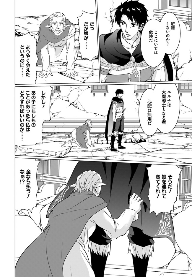 ホームレス転生 異世界で自由すぎる自給自足生活 Chap 18.2 - Next Chap 19.2