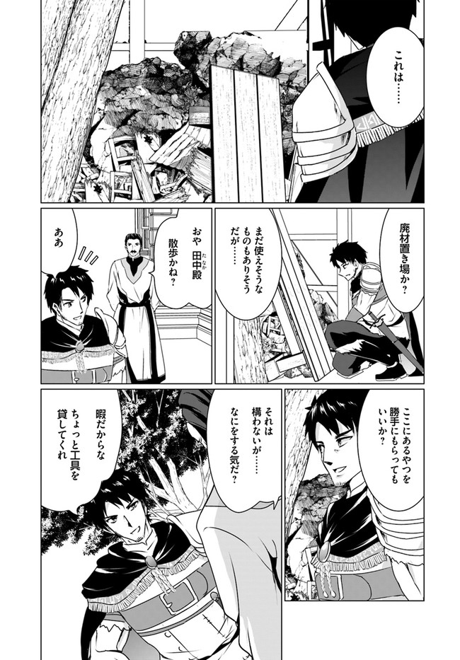 ホームレス転生 異世界で自由すぎる自給自足生活 Chap 18.2 - Next Chap 19.2