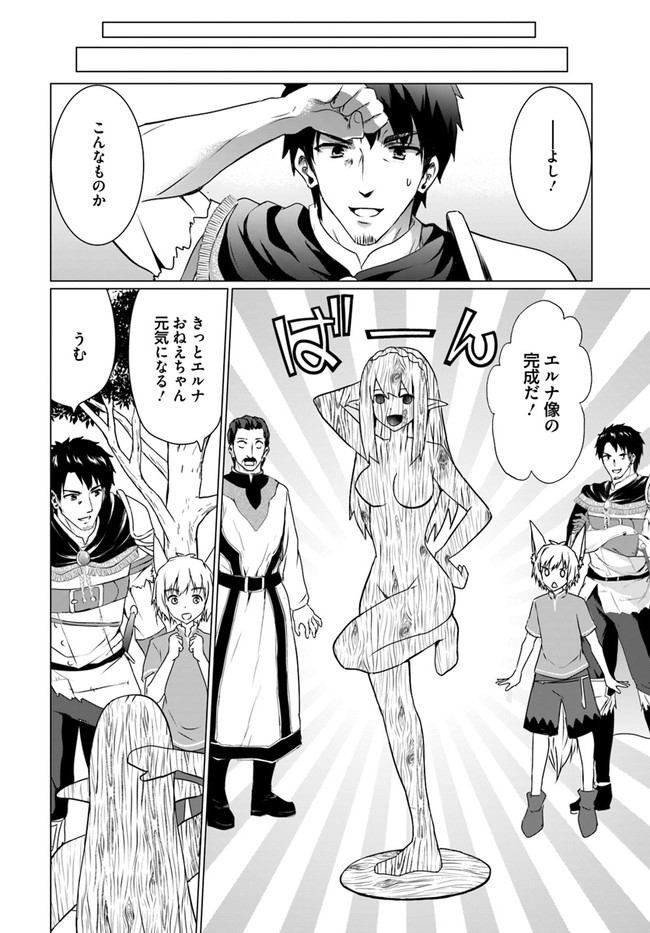 ホームレス転生 異世界で自由すぎる自給自足生活 Chap 18.2 - Next Chap 19.2