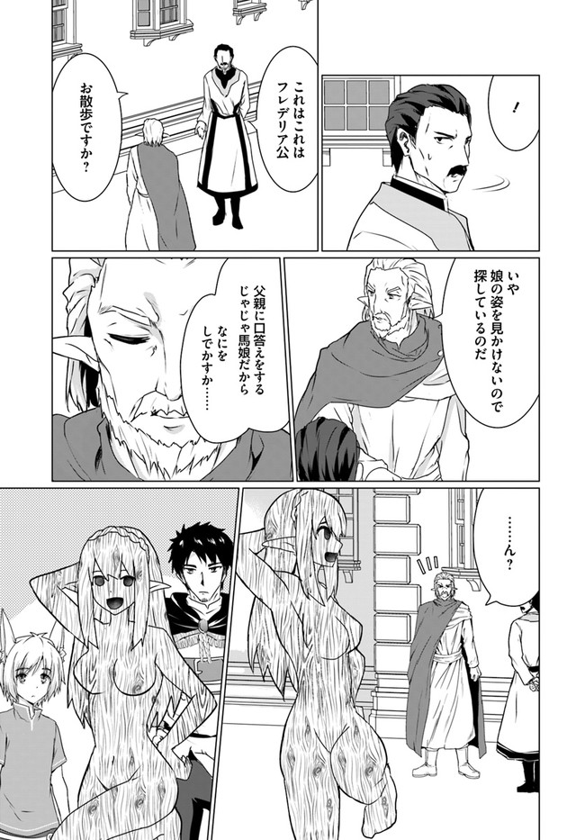 ホームレス転生 異世界で自由すぎる自給自足生活 Chap 18.2 - Next Chap 19.2