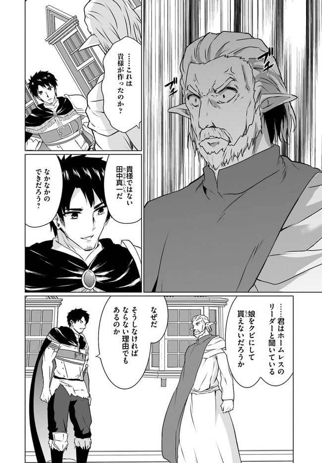 ホームレス転生 異世界で自由すぎる自給自足生活 Chap 18.2 - Next Chap 19.2
