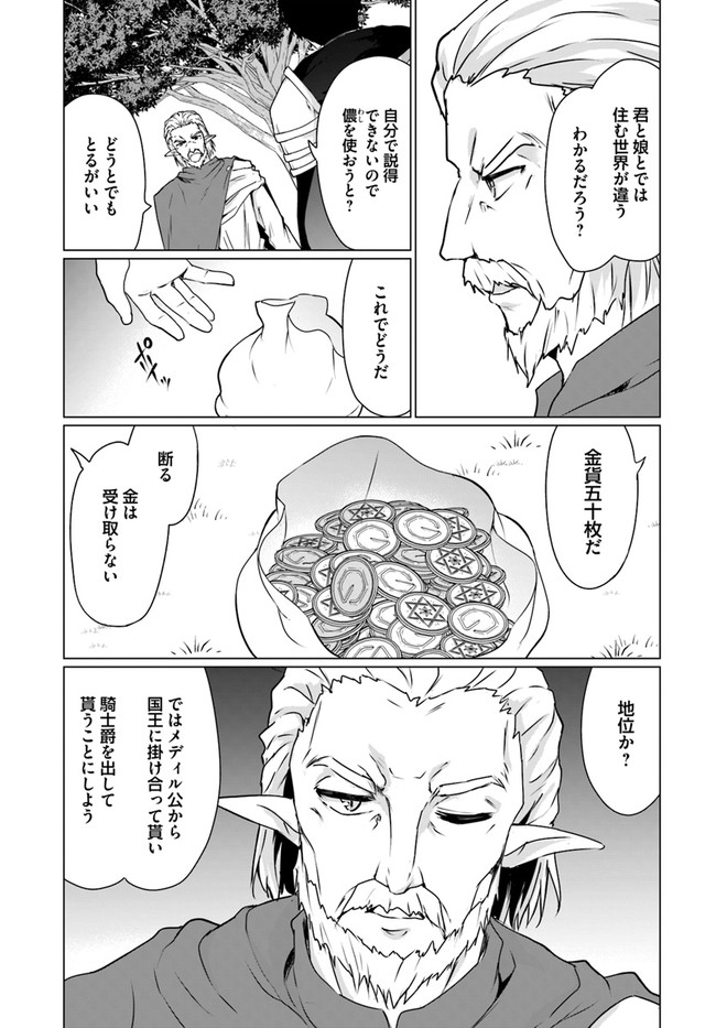 ホームレス転生 異世界で自由すぎる自給自足生活 Chap 18.2 - Next Chap 19.2