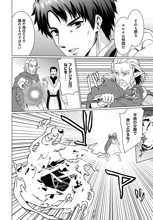 ホームレス転生 異世界で自由すぎる自給自足生活 Chap 18.2 - Next Chap 19.2