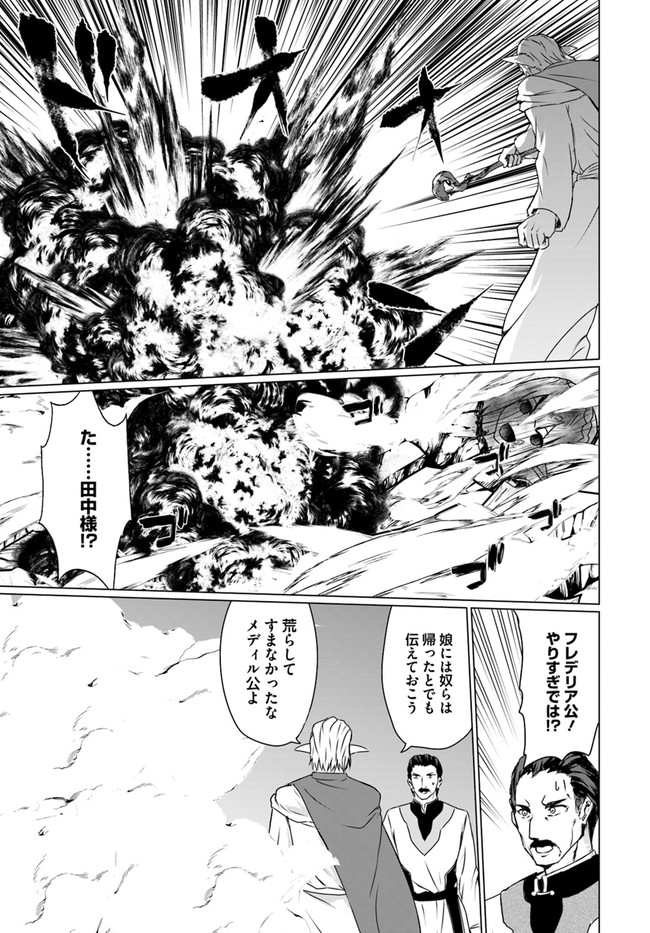 ホームレス転生 異世界で自由すぎる自給自足生活 Chap 18.2 - Next Chap 19.2