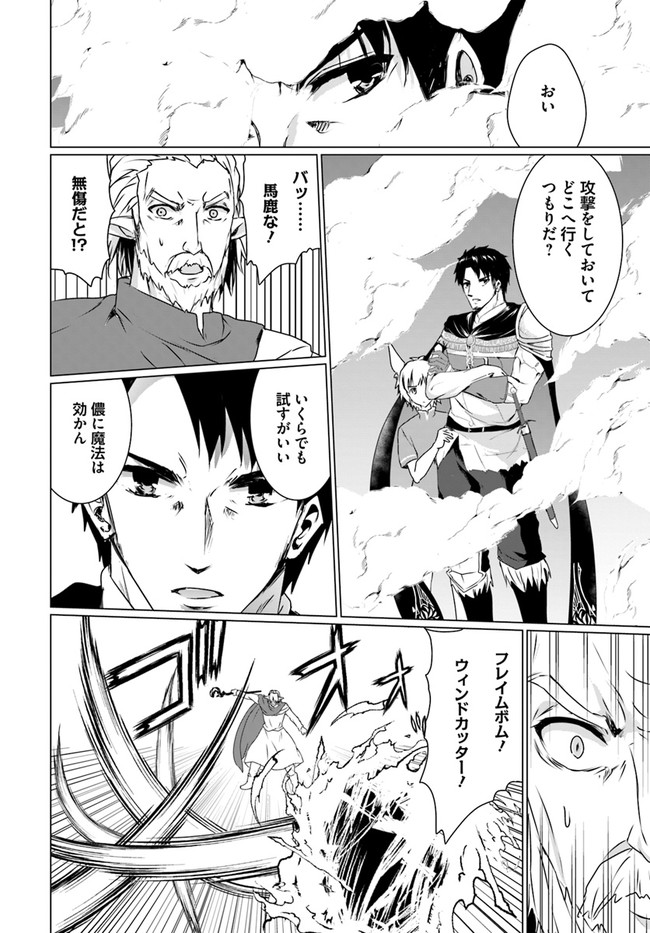 ホームレス転生 異世界で自由すぎる自給自足生活 Chap 18.2 - Next Chap 19.2