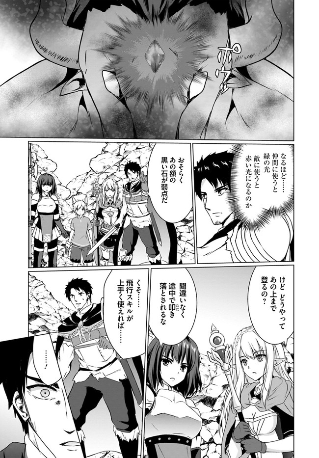 ホームレス転生 異世界で自由すぎる自給自足生活 Chap 19.1 - Next Chap 20.1