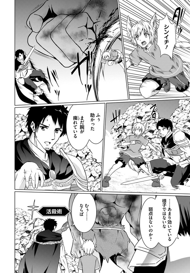 ホームレス転生 異世界で自由すぎる自給自足生活 Chap 19.1 - Next Chap 20.1