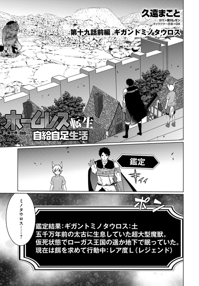 ホームレス転生 異世界で自由すぎる自給自足生活 Chap 19.1 - Next Chap 20.1