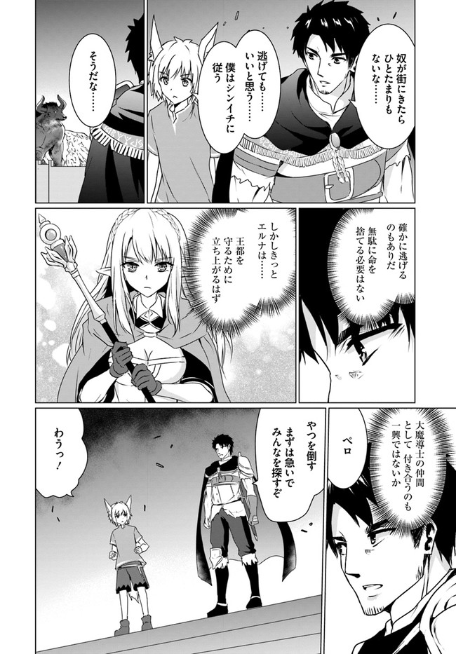 ホームレス転生 異世界で自由すぎる自給自足生活 Chap 19.1 - Next Chap 20.1