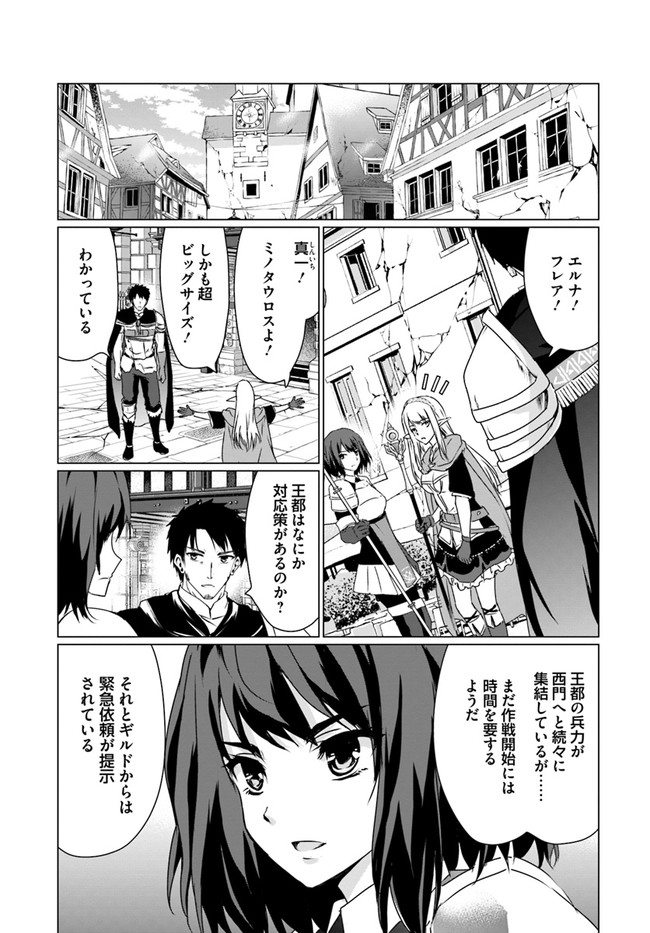ホームレス転生 異世界で自由すぎる自給自足生活 Chap 19.1 - Next Chap 20.1