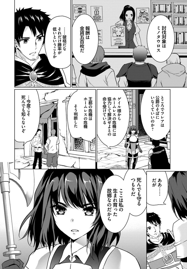 ホームレス転生 異世界で自由すぎる自給自足生活 Chap 19.1 - Next Chap 20.1