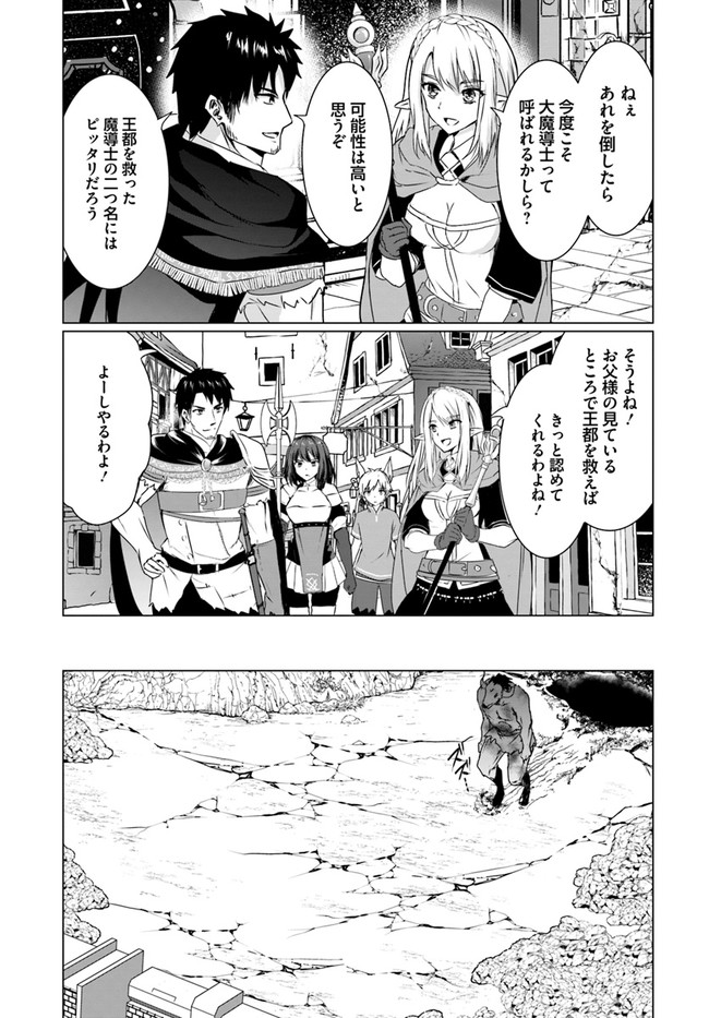 ホームレス転生 異世界で自由すぎる自給自足生活 Chap 19.1 - Next Chap 20.1