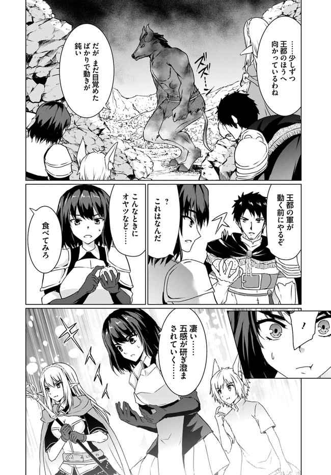 ホームレス転生 異世界で自由すぎる自給自足生活 Chap 19.1 - Next Chap 20.1