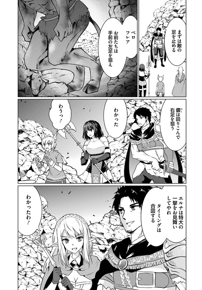 ホームレス転生 異世界で自由すぎる自給自足生活 Chap 19.1 - Next Chap 20.1