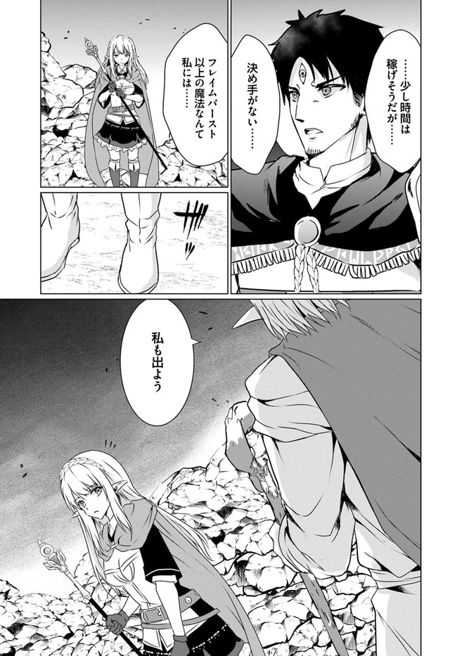 ホームレス転生 異世界で自由すぎる自給自足生活 Chap 19.2 - Next Chap 20.2