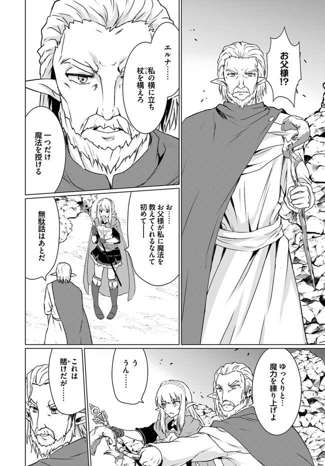 ホームレス転生 異世界で自由すぎる自給自足生活 Chap 19.2 - Next Chap 20.2