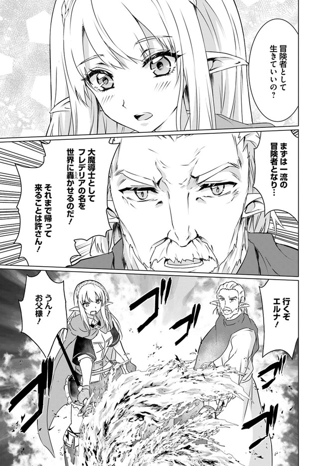 ホームレス転生 異世界で自由すぎる自給自足生活 Chap 19.2 - Next Chap 20.2