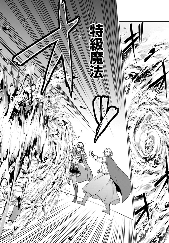 ホームレス転生 異世界で自由すぎる自給自足生活 Chap 19.2 - Next Chap 20.2