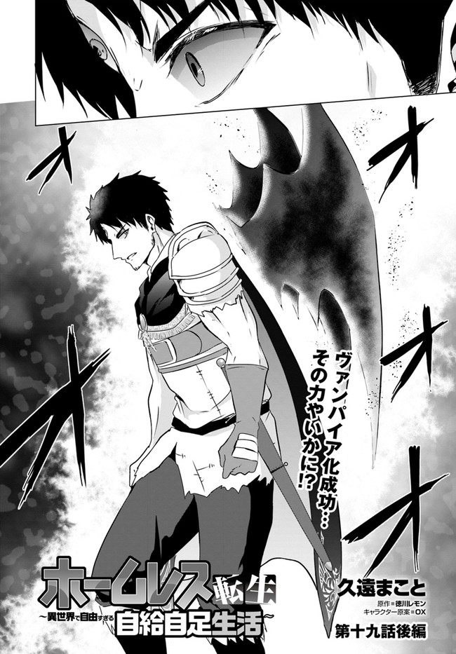 ホームレス転生 異世界で自由すぎる自給自足生活 Chap 19.2 - Next Chap 20.2