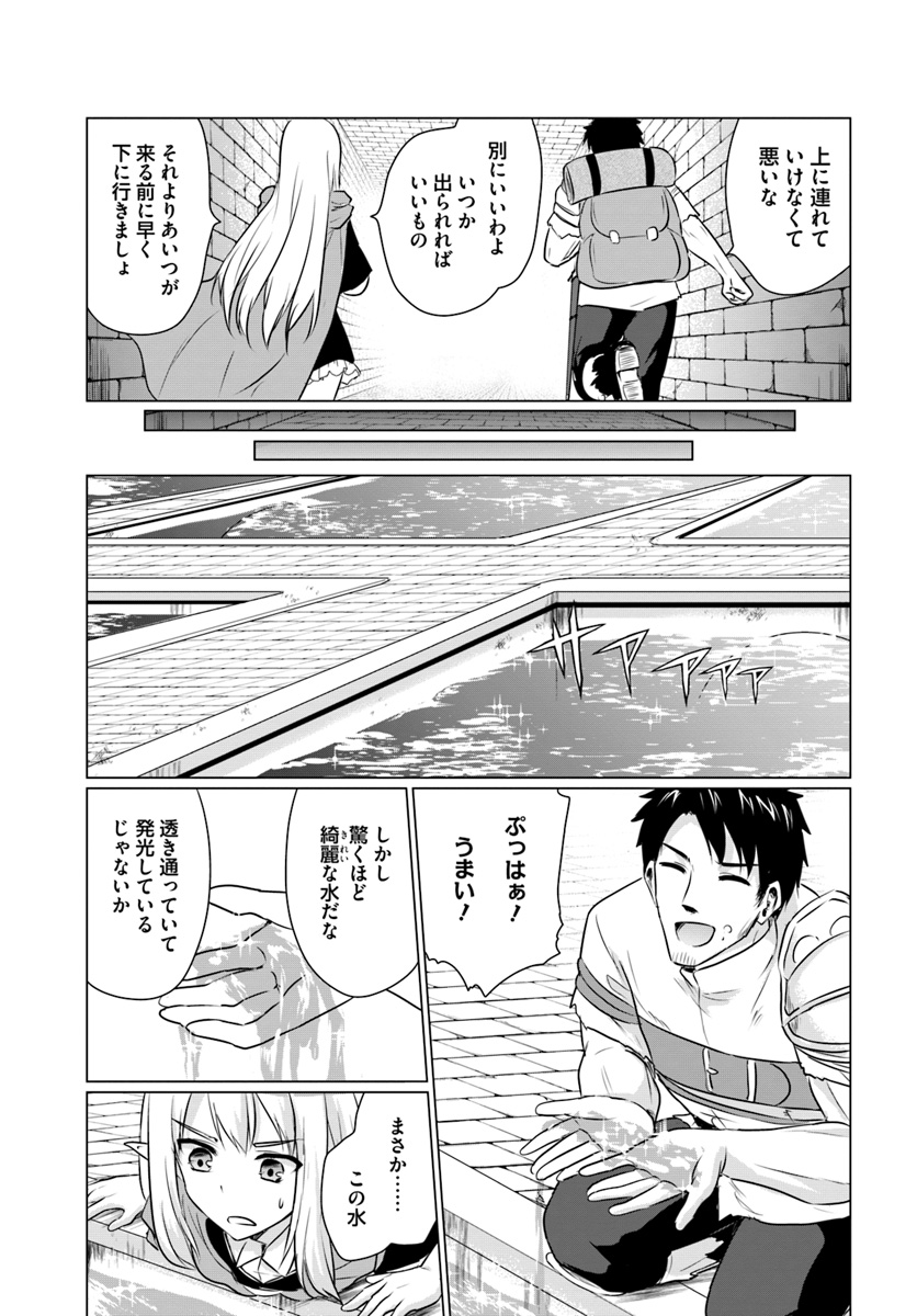 ホームレス転生 異世界で自由すぎる自給自足生活 Chap 2.1 - Next Chap 3.1