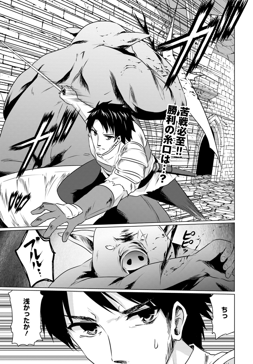 ホームレス転生 異世界で自由すぎる自給自足生活 Chap 2.1 - Next Chap 3.1
