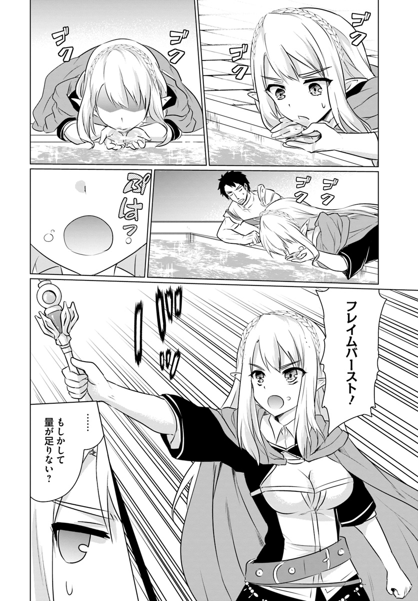 ホームレス転生 異世界で自由すぎる自給自足生活 Chap 2.1 - Next Chap 3.1