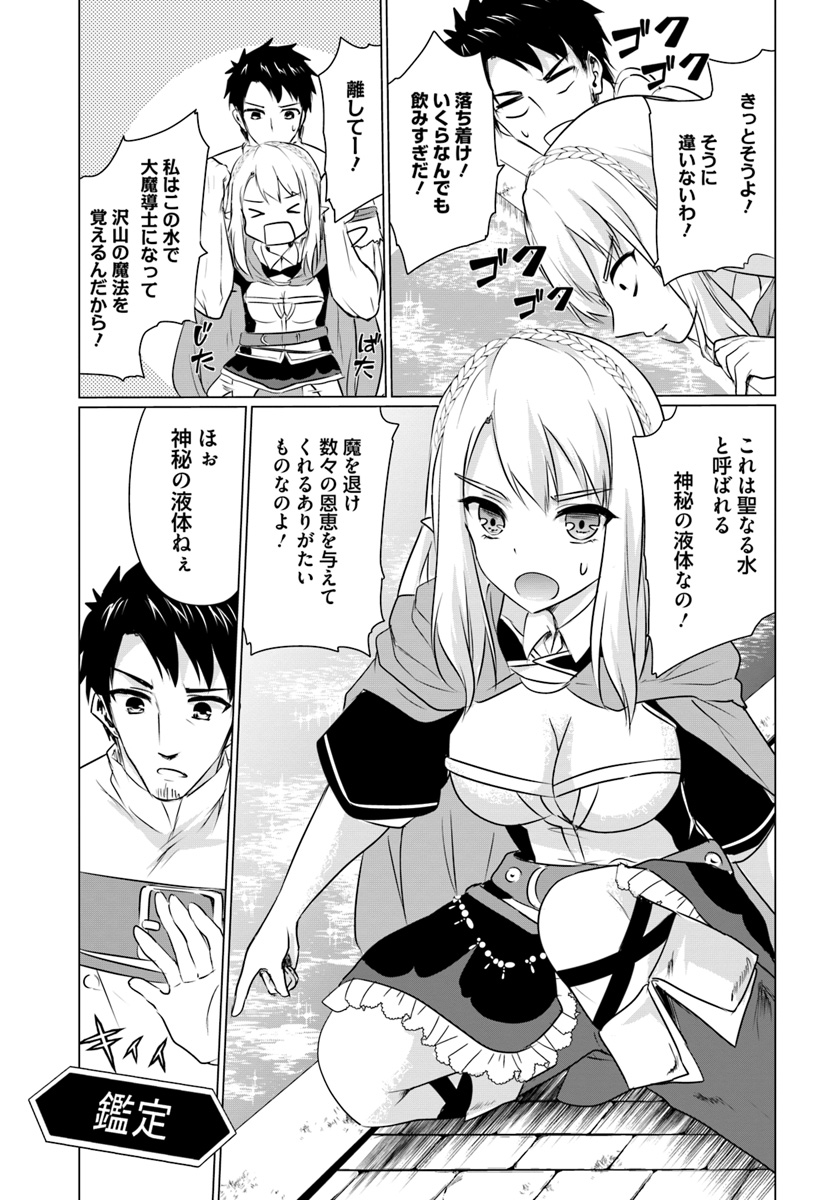 ホームレス転生 異世界で自由すぎる自給自足生活 Chap 2.1 - Next Chap 3.1