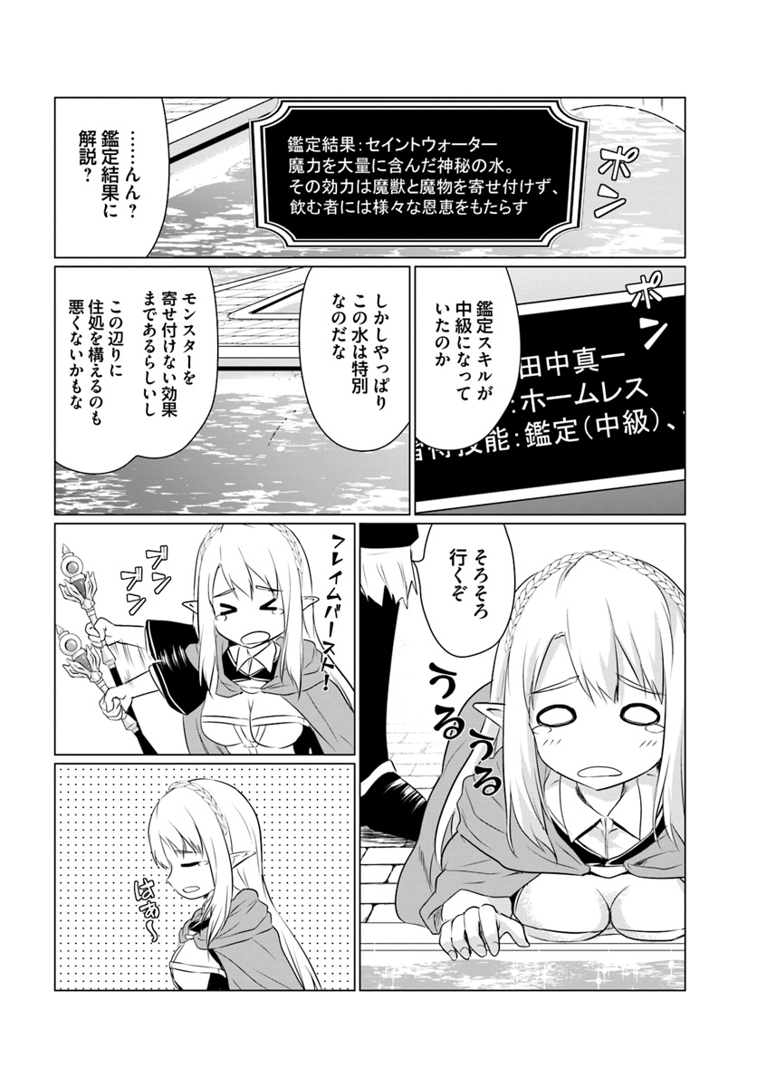 ホームレス転生 異世界で自由すぎる自給自足生活 Chap 2.1 - Next Chap 3.1