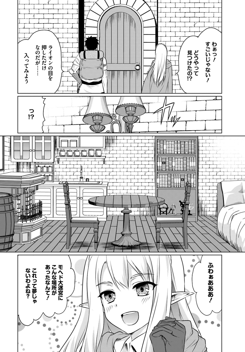 ホームレス転生 異世界で自由すぎる自給自足生活 Chap 2.1 - Next Chap 3.1