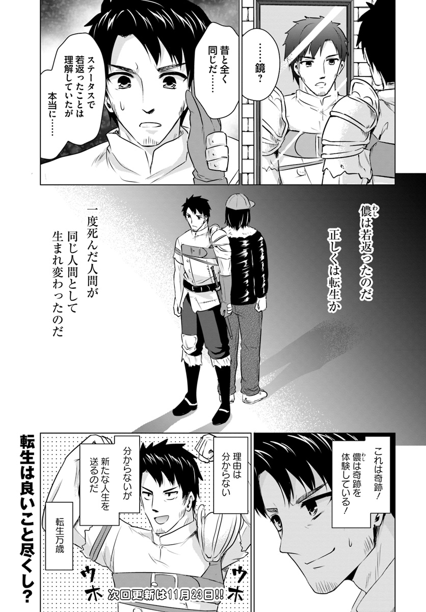 ホームレス転生 異世界で自由すぎる自給自足生活 Chap 2.1 - Next Chap 3.1