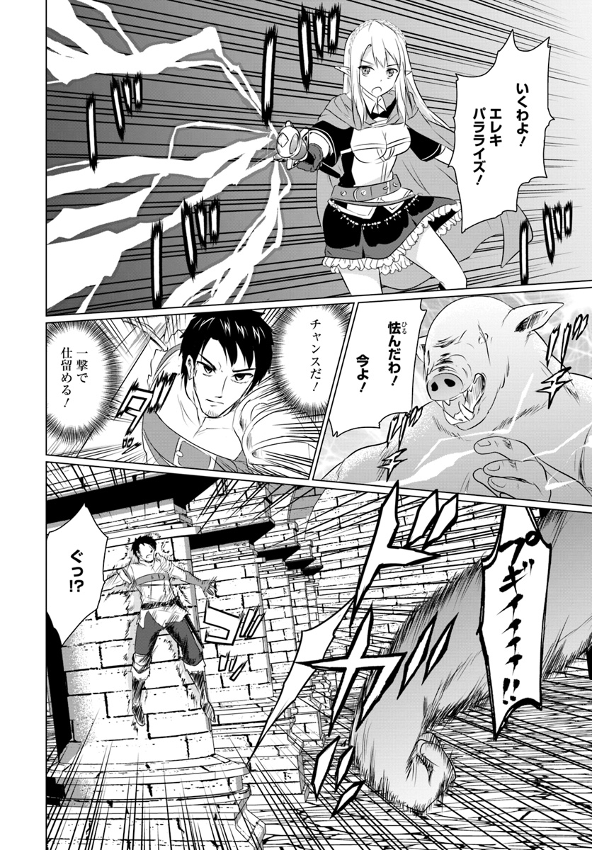 ホームレス転生 異世界で自由すぎる自給自足生活 Chap 2.1 - Next Chap 3.1