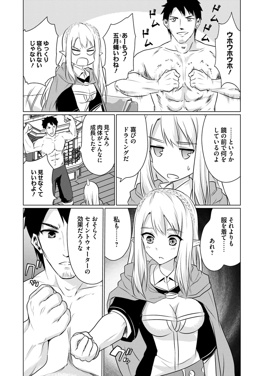 ホームレス転生 異世界で自由すぎる自給自足生活 Chap 2.2 - Next Chap 3.2