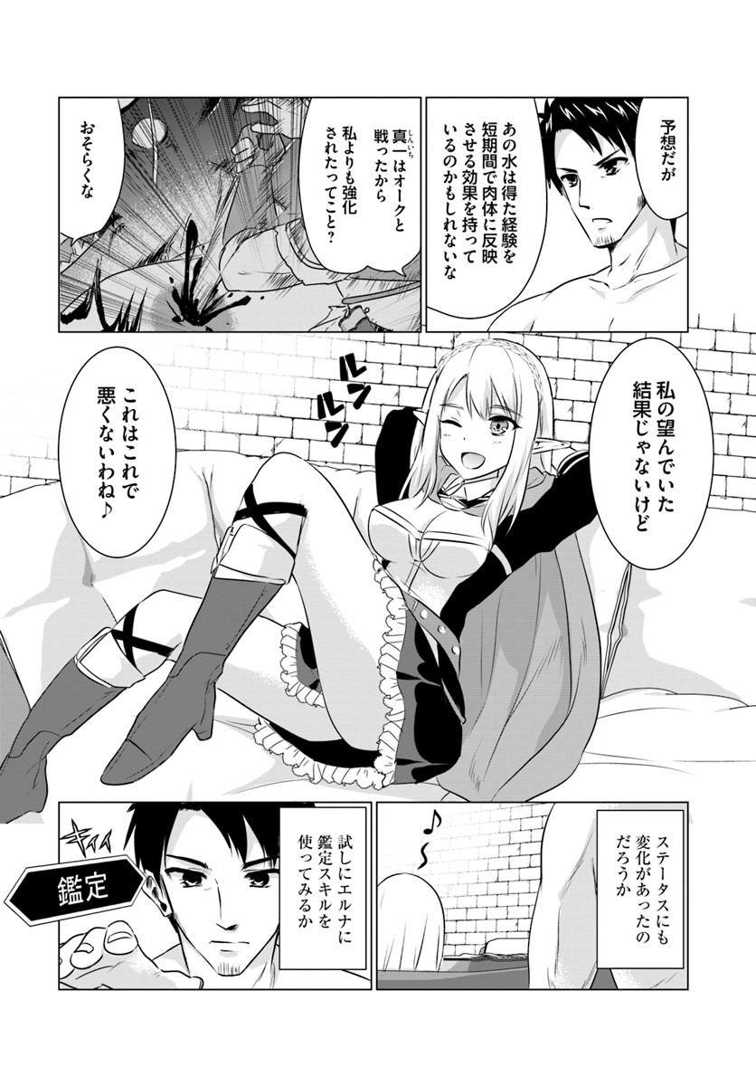 ホームレス転生 異世界で自由すぎる自給自足生活 Chap 2.2 - Next Chap 3.2