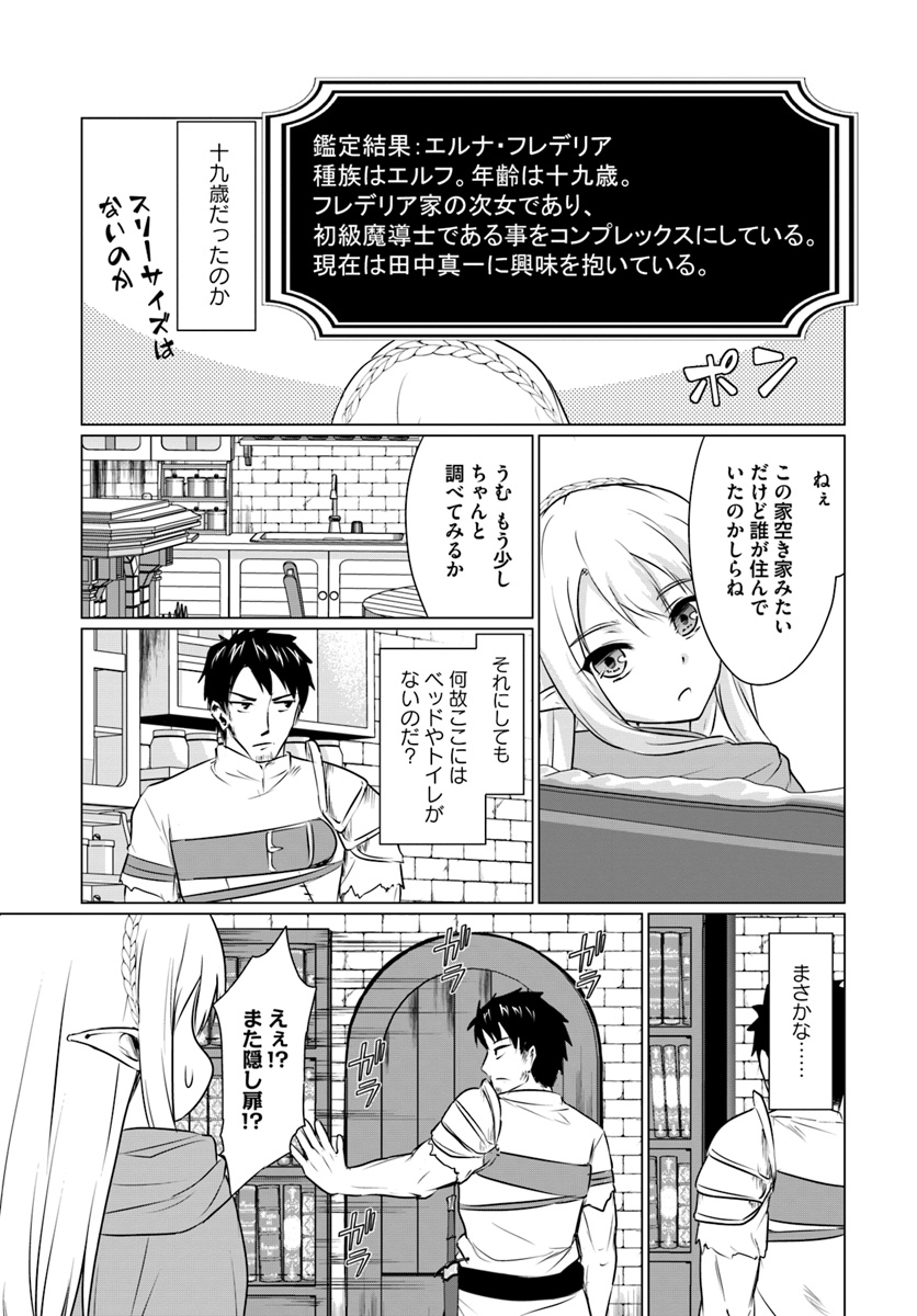 ホームレス転生 異世界で自由すぎる自給自足生活 Chap 2.2 - Next Chap 3.2