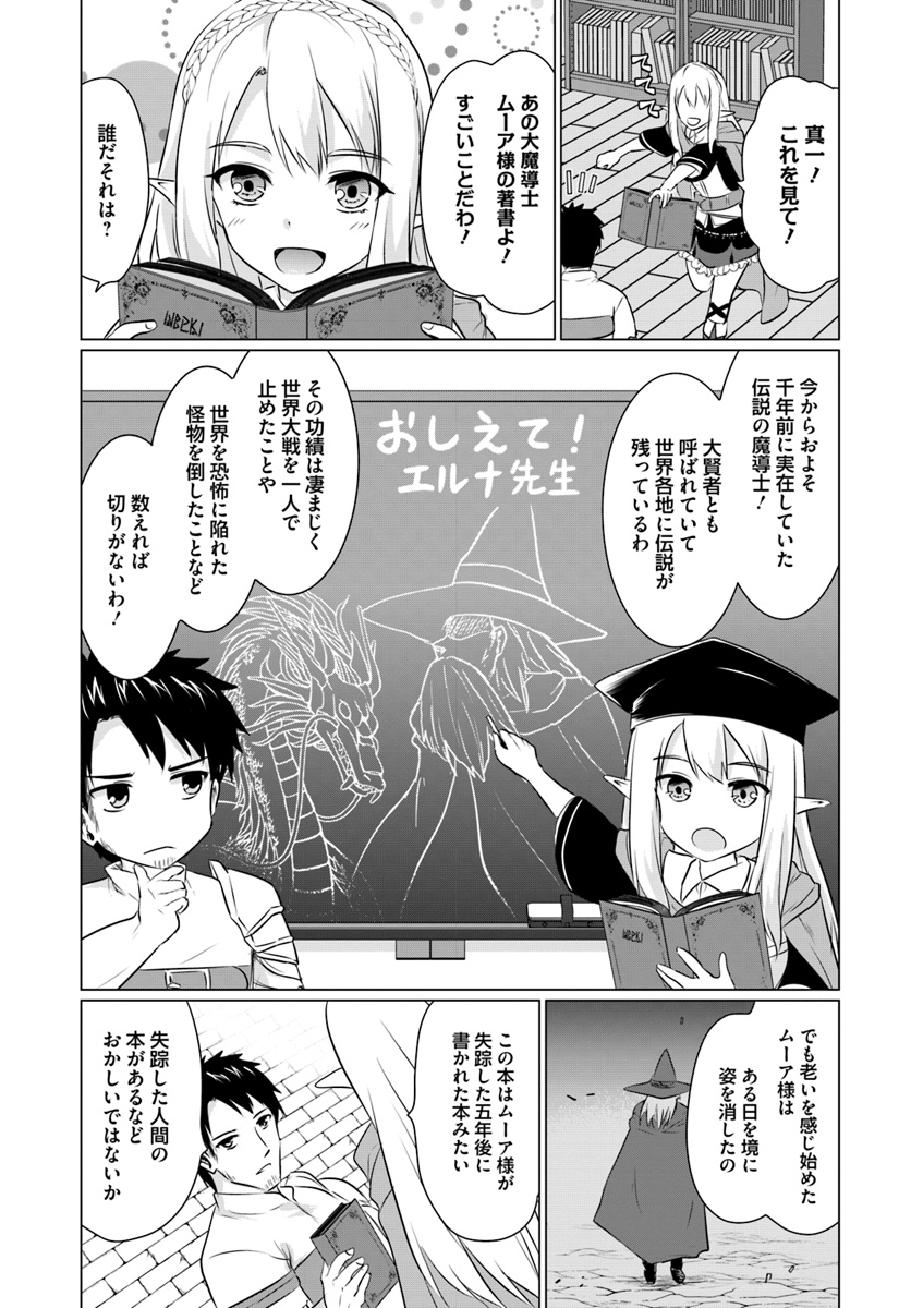 ホームレス転生 異世界で自由すぎる自給自足生活 Chap 2.2 - Next Chap 3.2