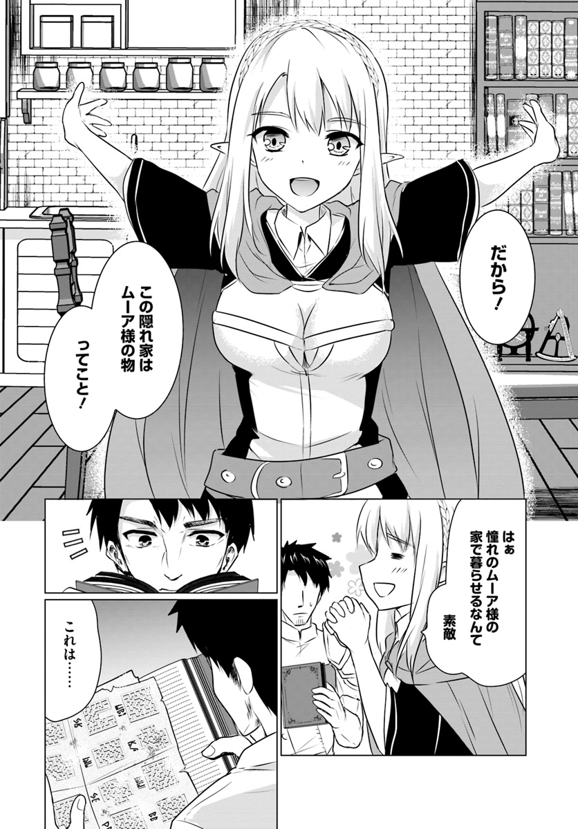 ホームレス転生 異世界で自由すぎる自給自足生活 Chap 2.2 - Next Chap 3.2