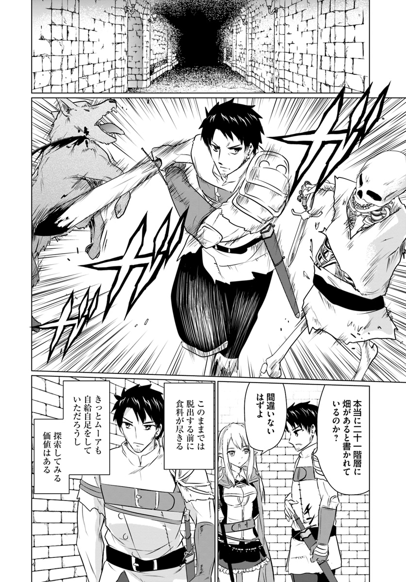 ホームレス転生 異世界で自由すぎる自給自足生活 Chap 2.2 - Next Chap 3.2